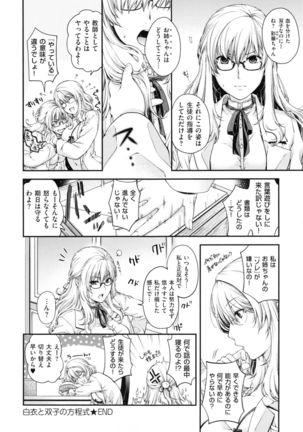 Chigiri to Musubi no Houteishiki - Equation of Chigiri & Musubi Page #164