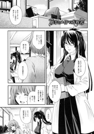 Chigiri to Musubi no Houteishiki - Equation of Chigiri & Musubi Page #89