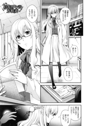 Chigiri to Musubi no Houteishiki - Equation of Chigiri & Musubi Page #165