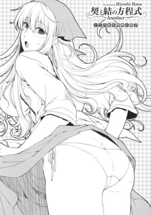 Chigiri to Musubi no Houteishiki - Equation of Chigiri & Musubi Page #229