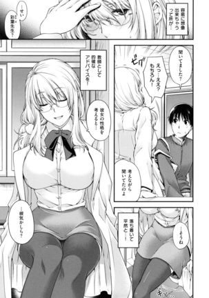 Chigiri to Musubi no Houteishiki - Equation of Chigiri & Musubi Page #145