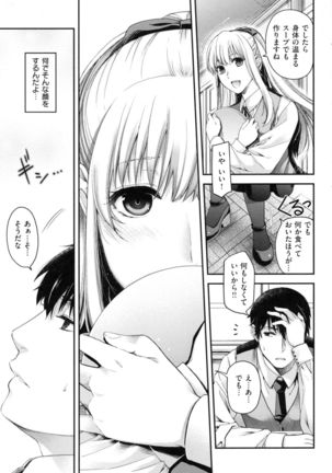 Chigiri to Musubi no Houteishiki - Equation of Chigiri & Musubi - Page 21