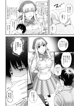 Chigiri to Musubi no Houteishiki - Equation of Chigiri & Musubi Page #118