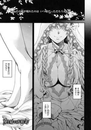 Chigiri to Musubi no Houteishiki - Equation of Chigiri & Musubi Page #13