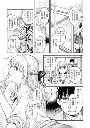 Chigiri to Musubi no Houteishiki - Equation of Chigiri & Musubi Page #199