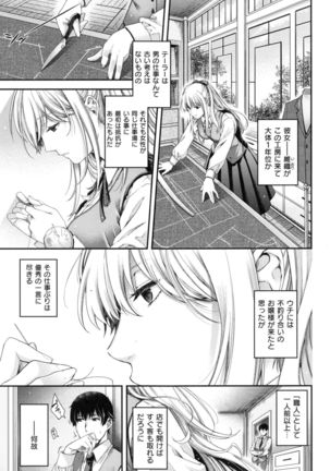 Chigiri to Musubi no Houteishiki - Equation of Chigiri & Musubi Page #19