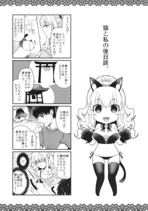 Chigiri to Musubi no Houteishiki - Equation of Chigiri & Musubi Page #230
