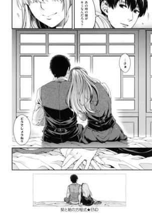 Chigiri to Musubi no Houteishiki - Equation of Chigiri & Musubi Page #42