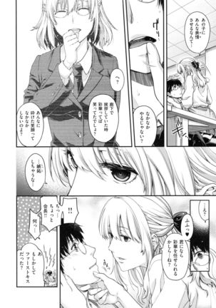 Chigiri to Musubi no Houteishiki - Equation of Chigiri & Musubi Page #206