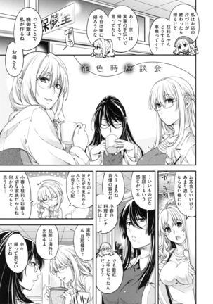 Chigiri to Musubi no Houteishiki - Equation of Chigiri & Musubi Page #223