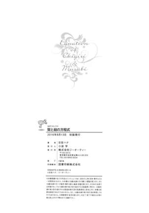 Chigiri to Musubi no Houteishiki - Equation of Chigiri & Musubi Page #228