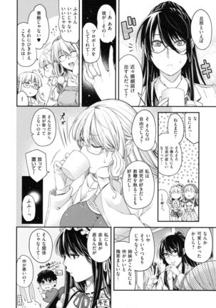 Chigiri to Musubi no Houteishiki - Equation of Chigiri & Musubi Page #224