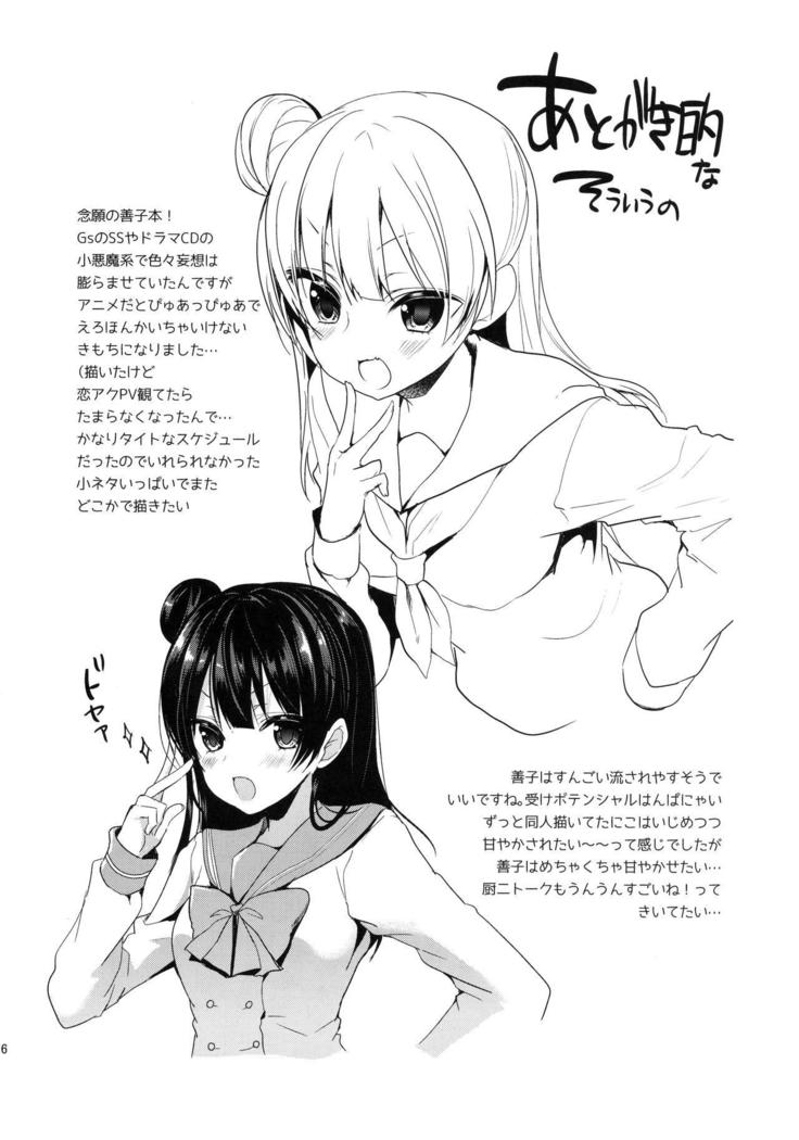 Torotoro Torokeru Yohane