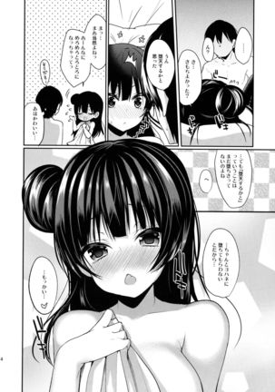 Torotoro Torokeru Yohane Page #13