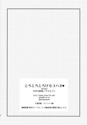 Torotoro Torokeru Yohane Page #17