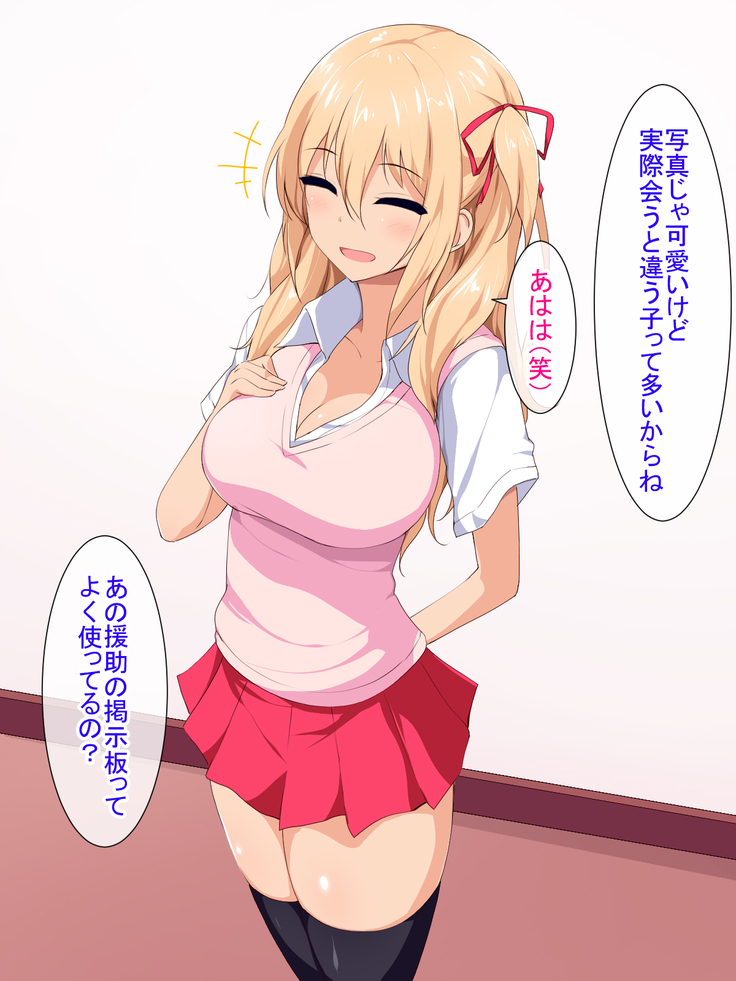 Inran JK ni Seieki Chuunyuu Shita Hanashi