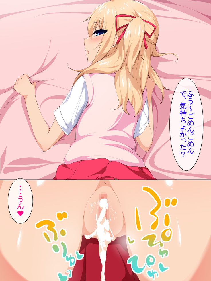Inran JK ni Seieki Chuunyuu Shita Hanashi