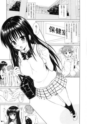 Yui-chan to Hokenshitsu Page #2