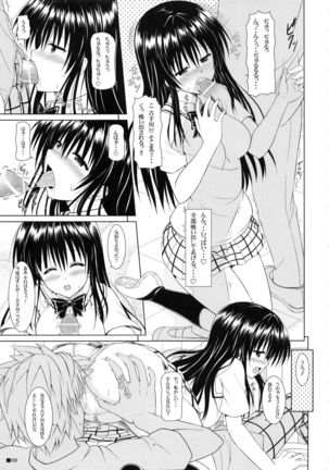 Yui-chan to Hokenshitsu Page #8