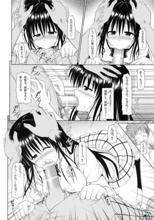 Yui-chan to Hokenshitsu - Page 7