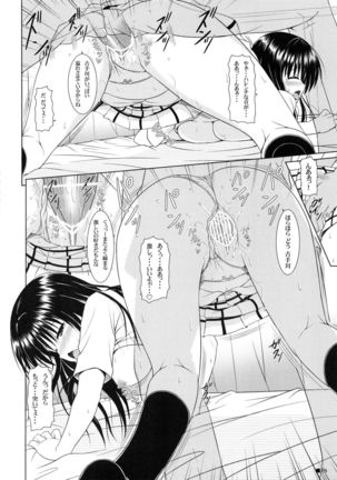 Yui-chan to Hokenshitsu Page #17