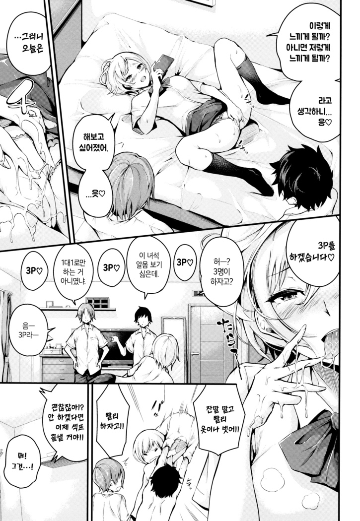 Bichobitch - Soaking wet bitch | 흠뻑 젖은 빗치 Ch.1-4