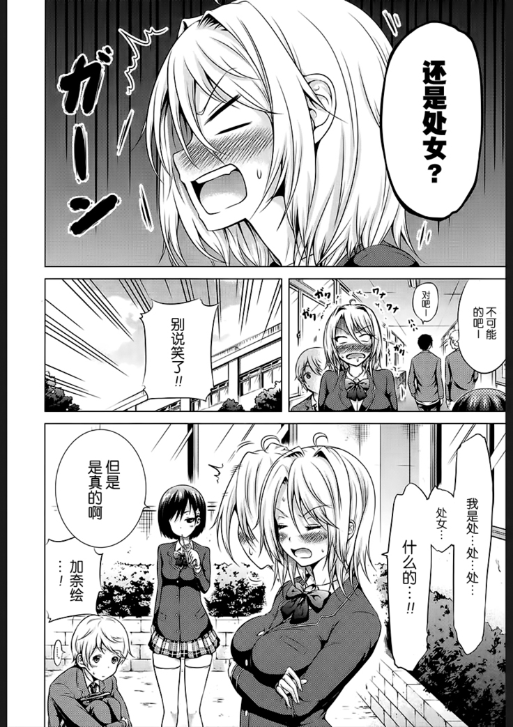 Akatsuki Myuuto 女王様はMの奴隷♥〈第1話〉（屏幕脏了汉化组）