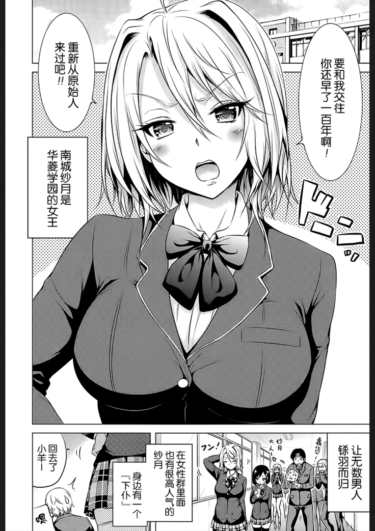 Akatsuki Myuuto 女王様はMの奴隷♥〈第1話〉（屏幕脏了汉化组）