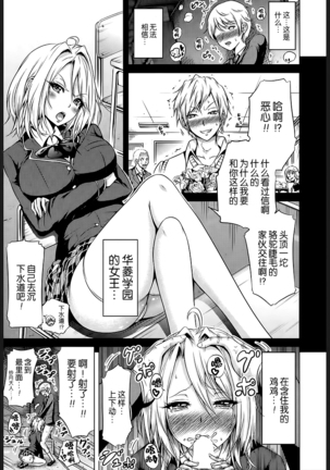 Akatsuki Myuuto 女王様はMの奴隷♥〈第1話〉（屏幕脏了汉化组） Page #29