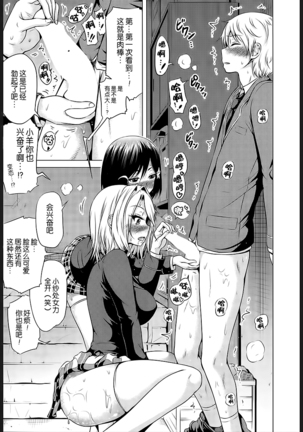 Akatsuki Myuuto 女王様はMの奴隷♥〈第1話〉（屏幕脏了汉化组） Page #23