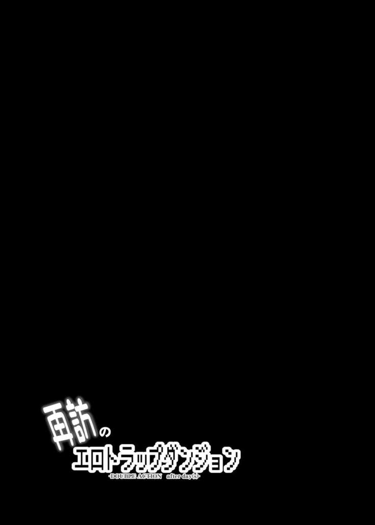 Saihou no Ero Trap Dungeon