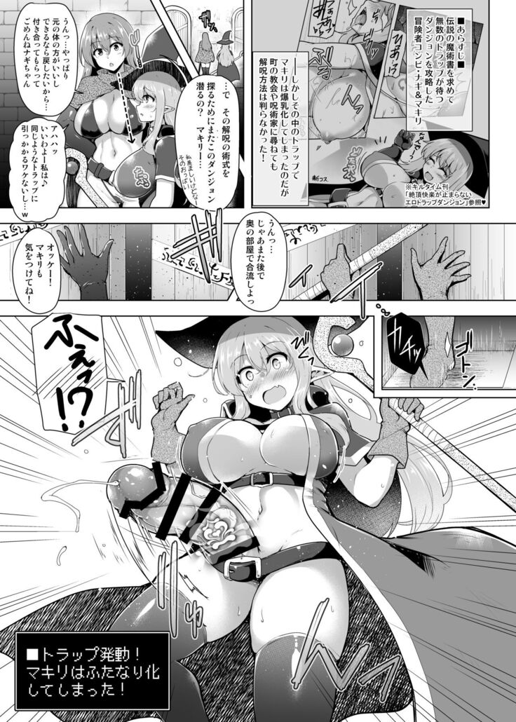 Saihou no Ero Trap Dungeon
