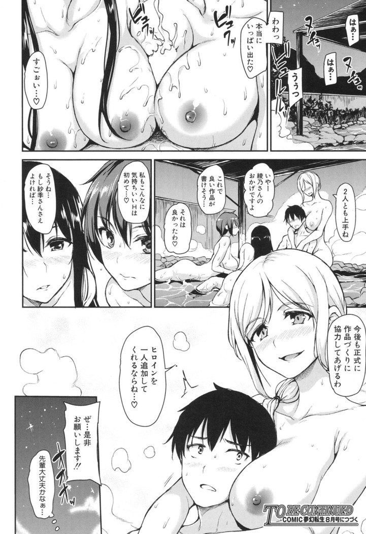 Yukemuri Harem Monogatari Ch.1-2
