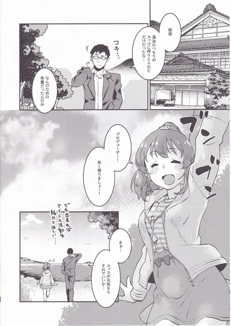 Yukko to Onsenyado de Shippori