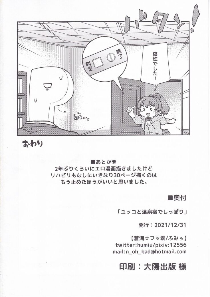 Yukko to Onsenyado de Shippori