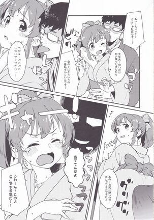 Yukko to Onsenyado de Shippori Page #14