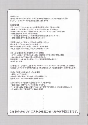 Yukko to Onsenyado de Shippori Page #32
