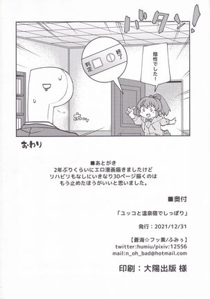 Yukko to Onsenyado de Shippori Page #33