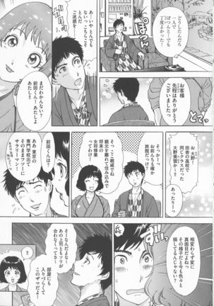 Chijoku Namakan Hataraku Oneesan - Page 25