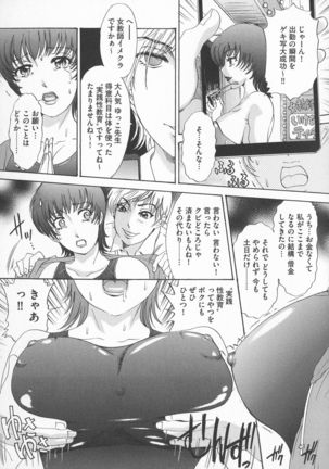 Chijoku Namakan Hataraku Oneesan Page #121