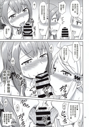 SeFri sae Ireba Ii. Page #25