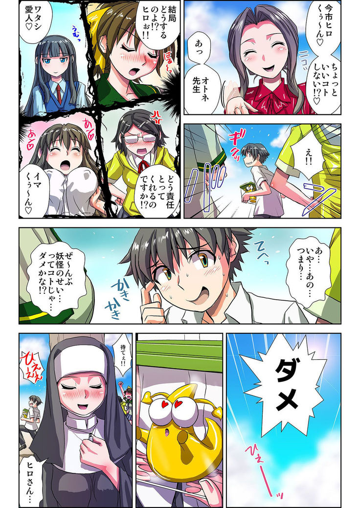 ぜ～んぶエッチな妖怪のせい!! 1,2,3