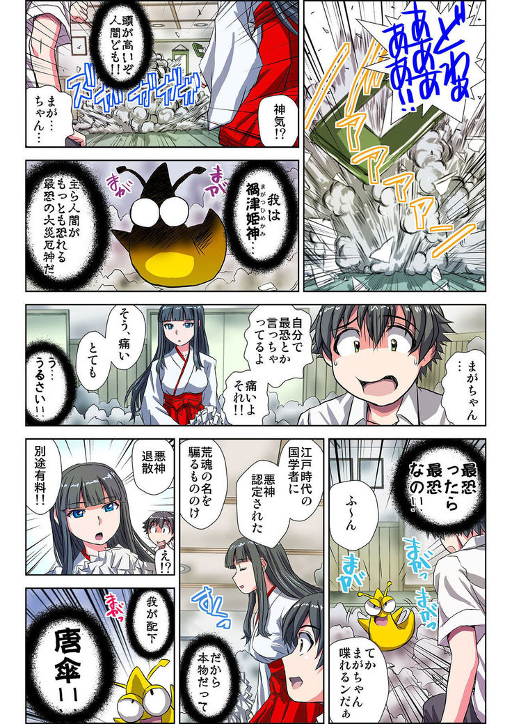 ぜ～んぶエッチな妖怪のせい!! 1,2,3