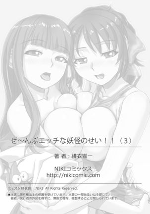 ぜ～んぶエッチな妖怪のせい!! 1,2,3 Page #81