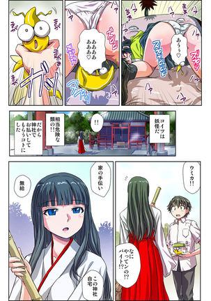ぜ～んぶエッチな妖怪のせい!! 1,2,3 Page #26