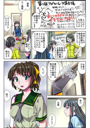 ぜ～んぶエッチな妖怪のせい!! 1,2,3 Page #53