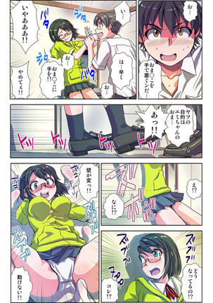 ぜ～んぶエッチな妖怪のせい!! 1,2,3 Page #17