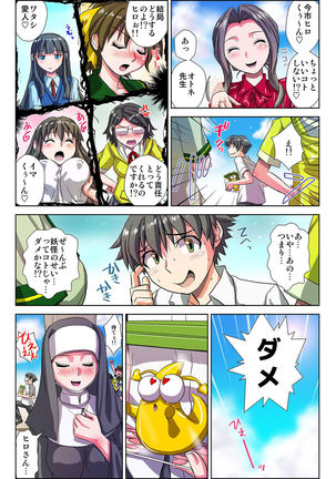 ぜ～んぶエッチな妖怪のせい!! 1,2,3 Page #80