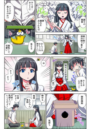 ぜ～んぶエッチな妖怪のせい!! 1,2,3 Page #30