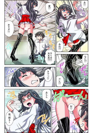 ぜ～んぶエッチな妖怪のせい!! 1,2,3 Page #34